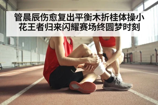 sports injury recovery