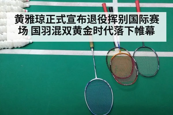 badminton match